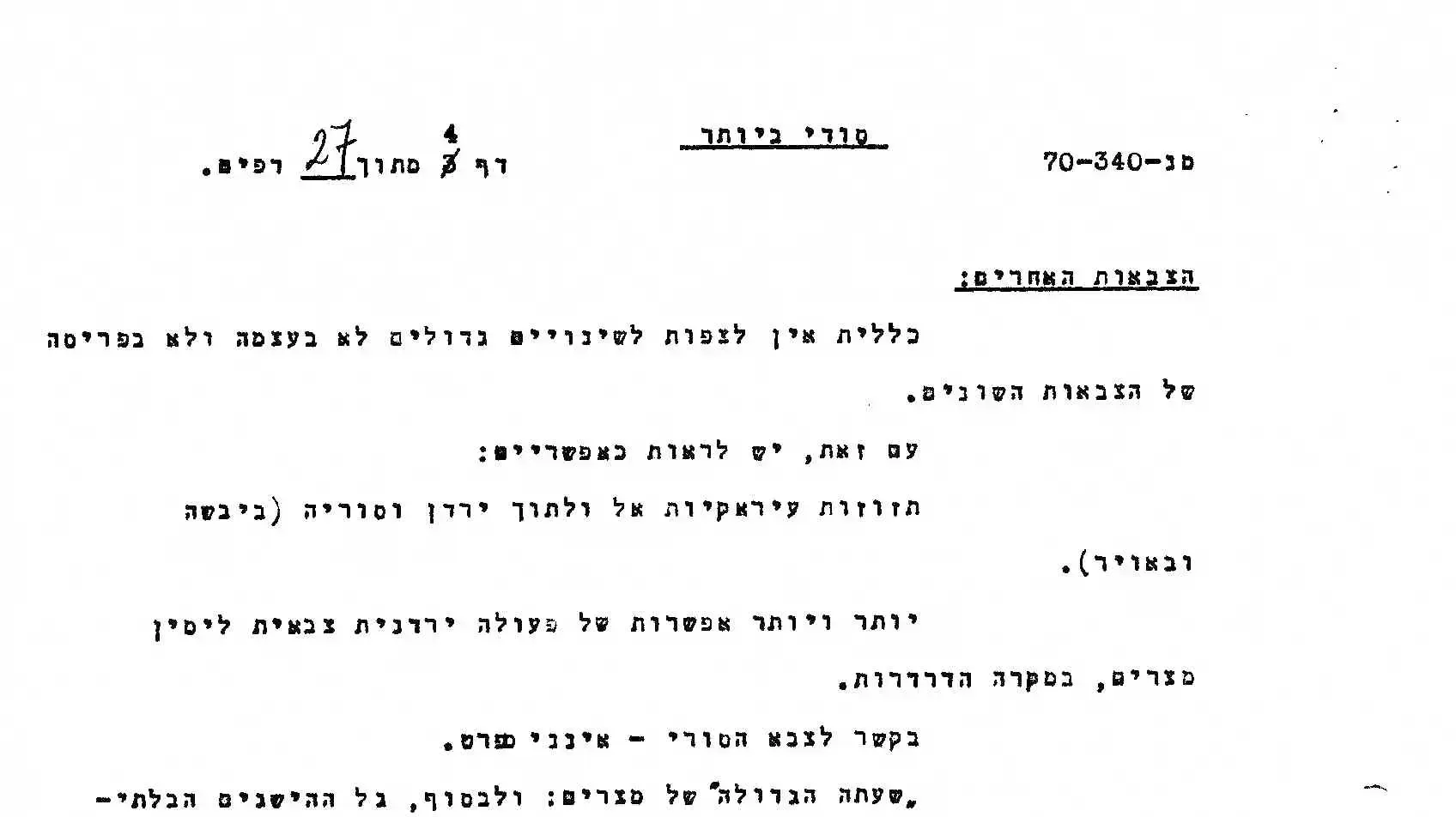 דיון מטכ"ל מיוחד עם וועדת השרים לענייני ביטחון בתאריך ה- 2.6.67 ,עדכון השרים על ידי הרמטכ"ל יצחק רבין על המצב המתוח, דיונים האם ומתי לצאת למלחמה, וטקטיקת לחימה דיון מטכ"ל מיוחד עם וועדת השרים לענייני ביטחון בתאריך ה- 2.6.67 ,עדכון השרים על ידי הרמטכ"ל יצחק רבין על המצב המתוח, דיונים האם ומתי לצאת למלחמה, וטקטיקת לחימה