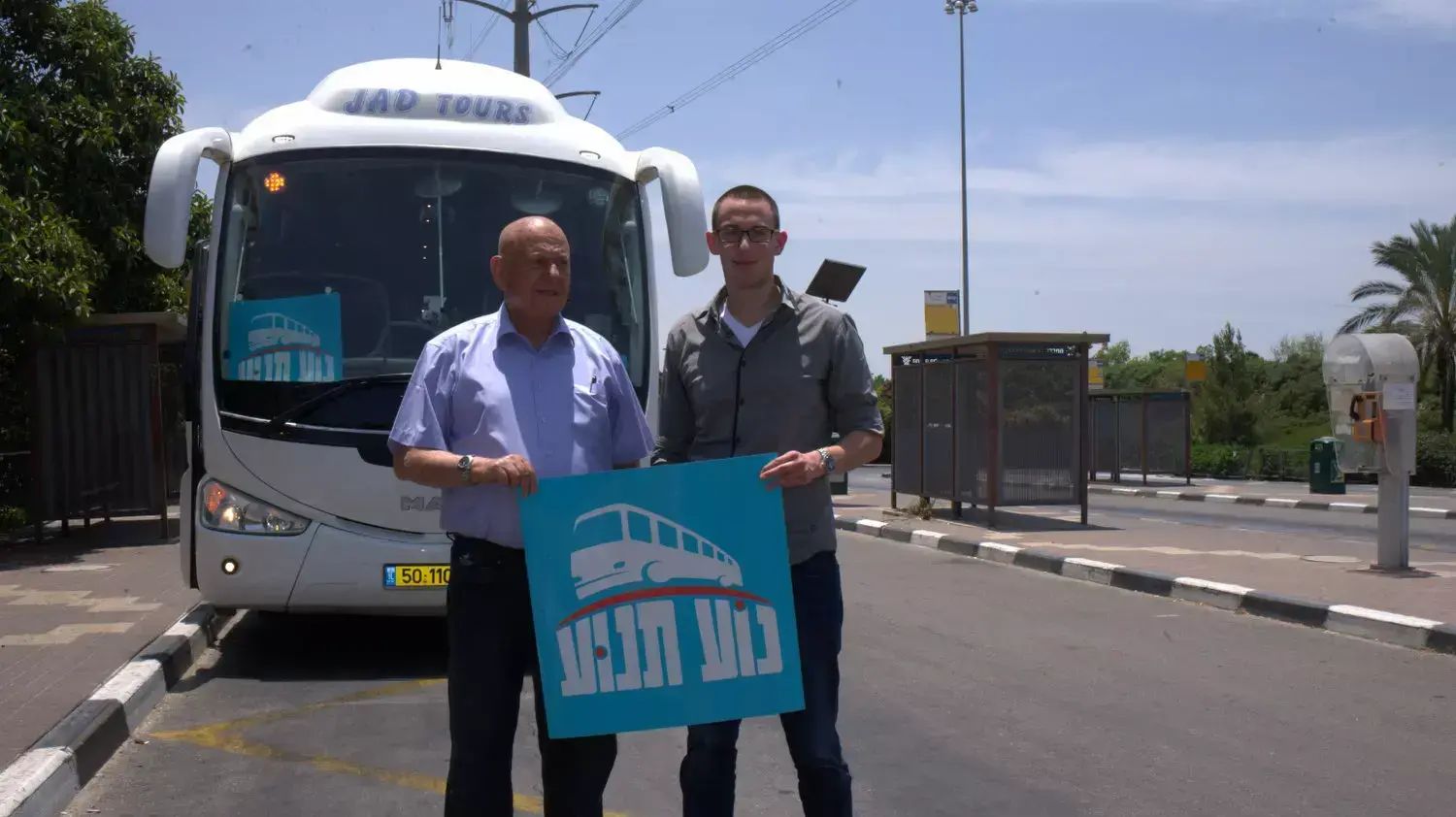 יוזמה אזרחית לקו תחבורה ציבורית בשבת, רמת גן, יוני 2015 יוזמה אזרחית לקו תחבורה ציבורית בשבת, רמת גן, יוני 2015