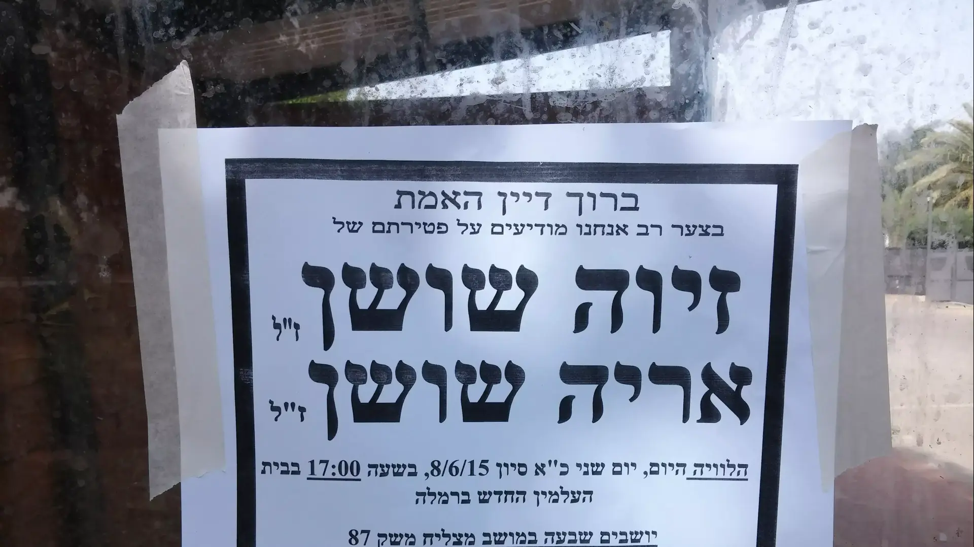 מודעת האבל סמוך לבית המשפחה במושב מצליח, יוני 2015 מודעת האבל סמוך לבית המשפחה במושב מצליח, יוני 2015