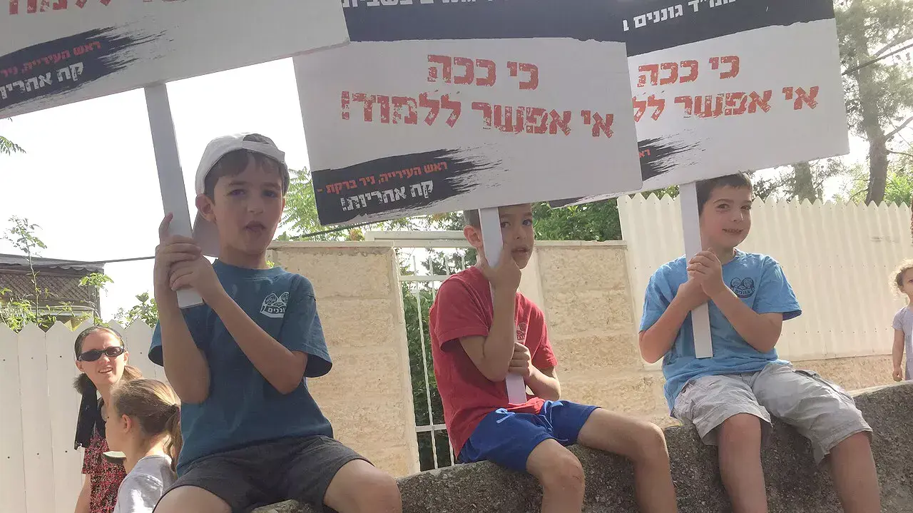 הפגנת הורים וילדים על הצפיפות בבתי הספר,ירושלים יוני 2015 הפגנת הורים וילדים על הצפיפות בבתי הספר,ירושלים יוני 2015