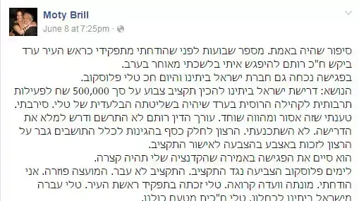 ראש עיריית ערד לשעבר כתב פוסט מכפיש על ח"כ דוד רותם שמת, יוני 2015 ראש עיריית ערד לשעבר כתב פוסט מכפיש על ח"כ דוד רותם שמת, יוני 2015