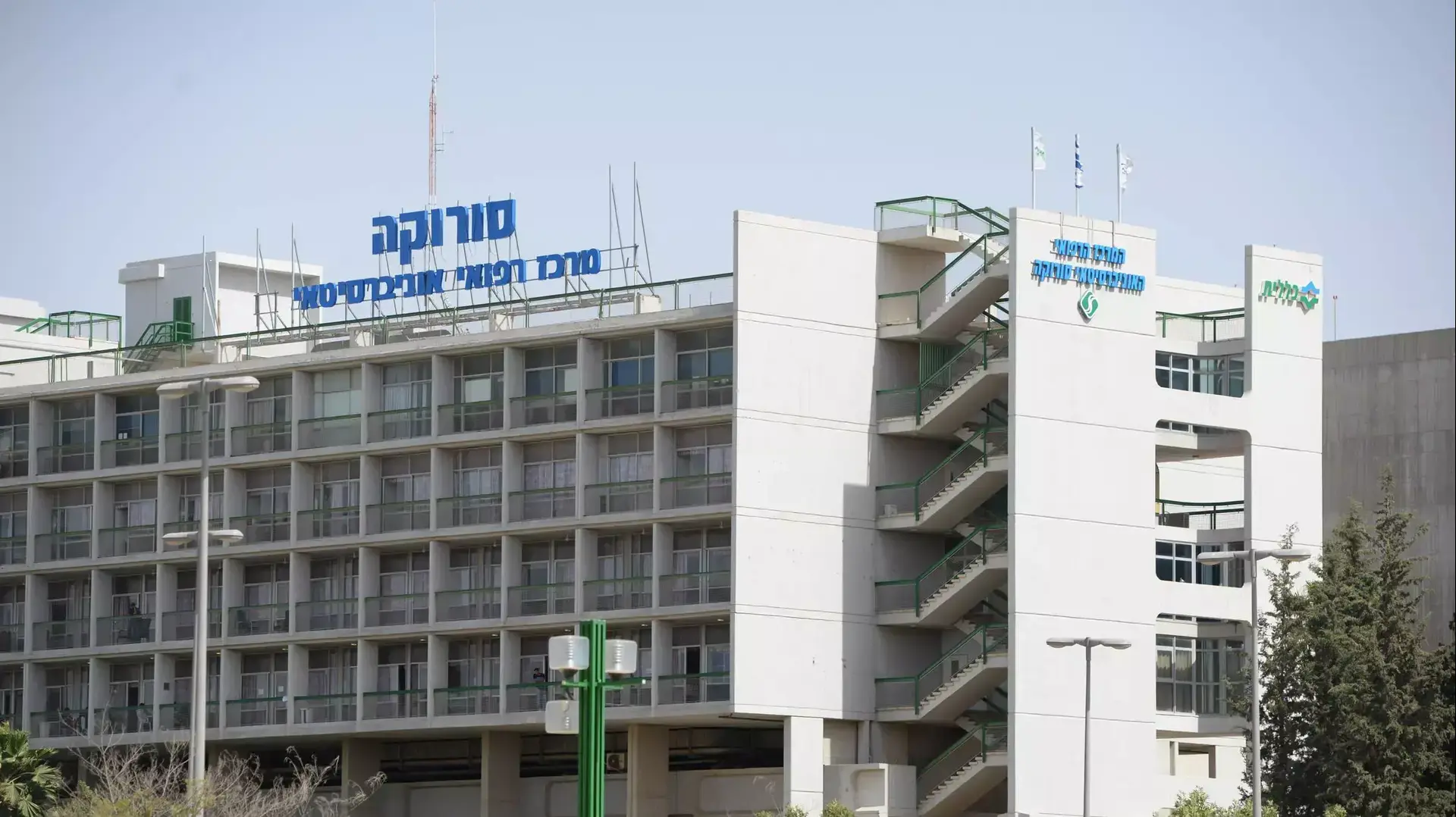 מרכז רפואי סורוקה, באר שבע מרכז רפואי סורוקה, באר שבע