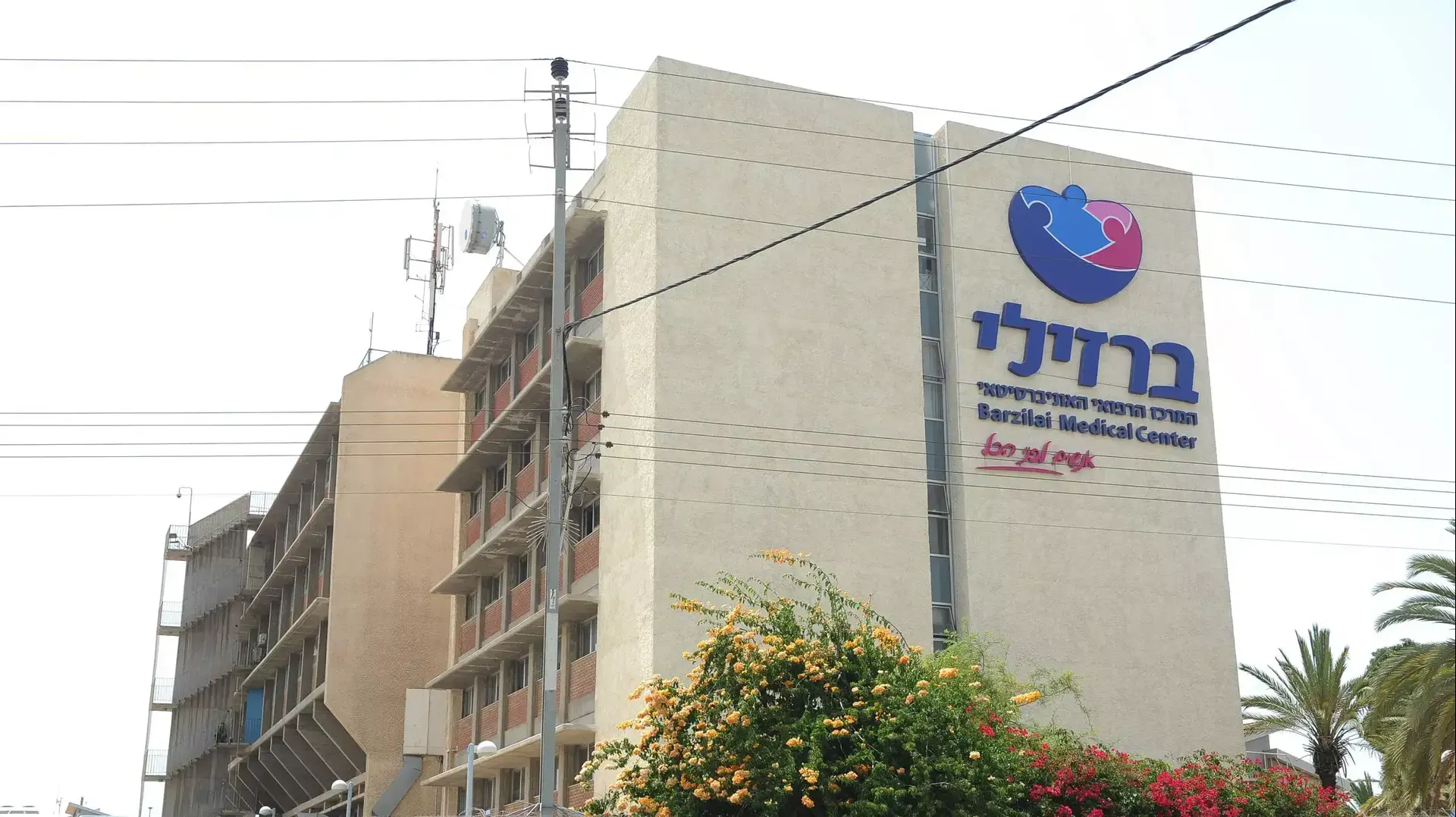 המרכז הרפואי ברזילי, אשקלון המרכז הרפואי ברזילי, אשקלון