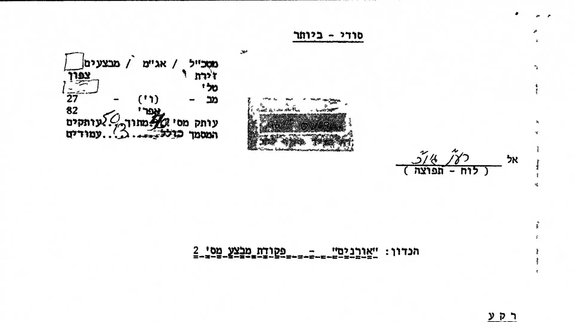 "פקודת אורנים", מבצע שלום הגליל, אפריל 1982 "פקודת אורנים", מבצע שלום הגליל, אפריל 1982