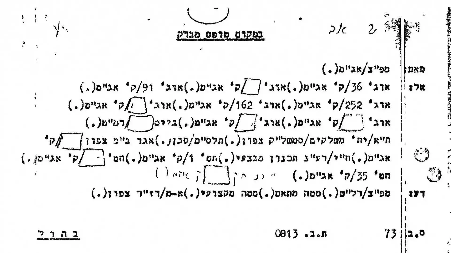 "פקודת אורנים"- שינוי שם הקוד לשלג, מבצע שלום הגליל "פקודת אורנים"- שינוי שם הקוד לשלג, מבצע שלום הגליל