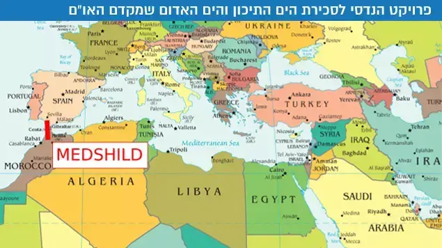 פרויקט הנדסי לסכירת הים התיכון והים האדום שמקדם האו"ם פרויקט הנדסי לסכירת הים התיכון והים האדום שמקדם האו"ם