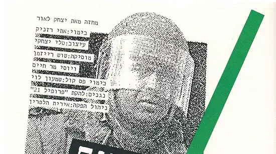 כרזה של ההצגה "אפרים חוזר לצבא" משנות ה-80 כרזה של ההצגה "אפרים חוזר לצבא" משנות ה-80