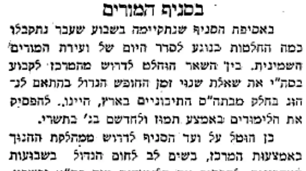 "בסניף המורים", מתוך עיתון "דבר", 10 באוגוסט 1930 "בסניף המורים", מתוך עיתון "דבר", 10 באוגוסט 1930
