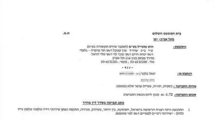 נושא: חברת "הוט" שלחה מכתב תביעה ללקוח על סך שני שקלים נושא: חברת "הוט" שלחה מכתב תביעה ללקוח על סך שני שקלים