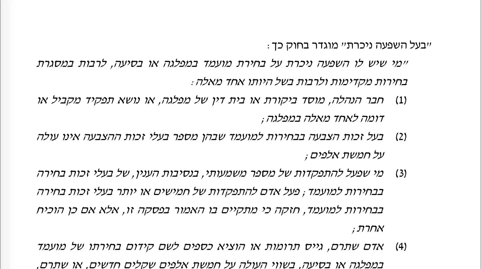 מכתב היועמ"ש לכנסת בעניין שדלנות אסורה בכנסת של בעלי השפעה ניכרת על בחירתם של חברי כנסת, 15 ביוני 2015 מכתב היועמ"ש לכנסת בעניין שדלנות אסורה בכנסת של בעלי השפעה ניכרת על בחירתם של חברי כנסת, 15 ביוני 2015