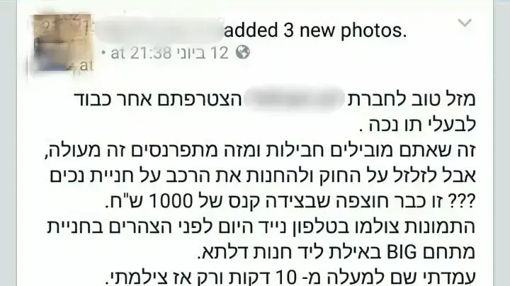 הפוסט שפרסם אזרח נגד חברת שליחויות שרכב שלה חנה בחניית נכים הפוסט שפרסם אזרח נגד חברת שליחויות שרכב שלה חנה בחניית נכים