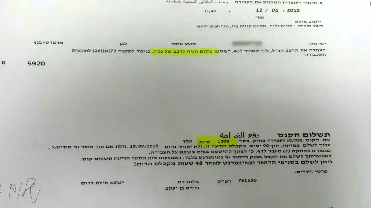 הודעת הקנס לנהג חברת השליחויות שחנה בחניית נכים באילת הודעת הקנס לנהג חברת השליחויות שחנה בחניית נכים באילת