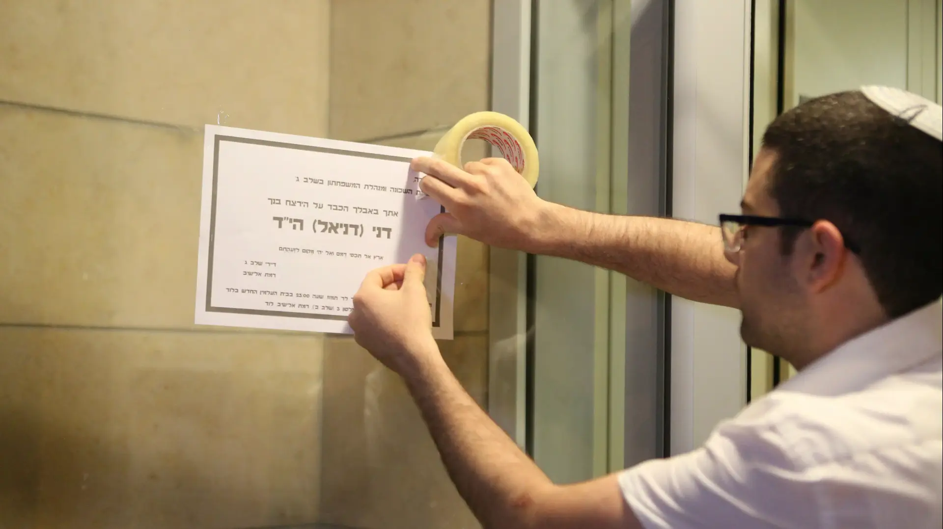 מודעת אבל בביתו בלוד של דני גונן, שנרצח בפיגוע הירי ליד ההתנחלות דולב, 20 ביוני 2015 מודעת אבל בביתו בלוד של דני גונן, שנרצח בפיגוע הירי ליד ההתנחלות דולב, 20 ביוני 2015