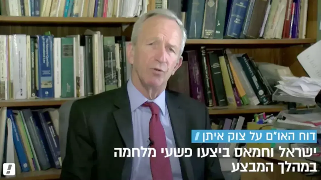 IFB עם פרופ' רובי סייבל, בנושא דו"ח האו"ם על אירועי צוק איתן