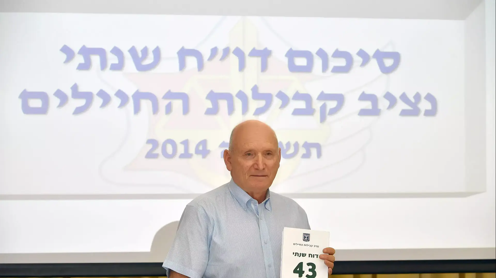 ממסיבת העיתונאים במסגרתה הציג נציב קבילות החיילים במשרד הביטחון, אלוף (במיל') יצחק בריק את עיקרי הדו"ח השנתי ל 2014. יוני 2015 ממסיבת העיתונאים במסגרתה הציג נציב קבילות החיילים במשרד הביטחון, אלוף (במיל') יצחק בריק את עיקרי הדו"ח השנתי ל 2014. יוני 2015
