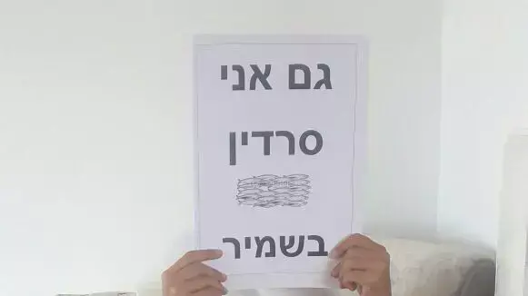 מחאת הסרדינים: תלמידי בית הספר היסודי "שמיר" בחולון מתארגנים לשביתה בראשון, 27 ביוני 2015 מחאת הסרדינים: תלמידי בית הספר היסודי "שמיר" בחולון מתארגנים לשביתה בראשון, 27 ביוני 2015