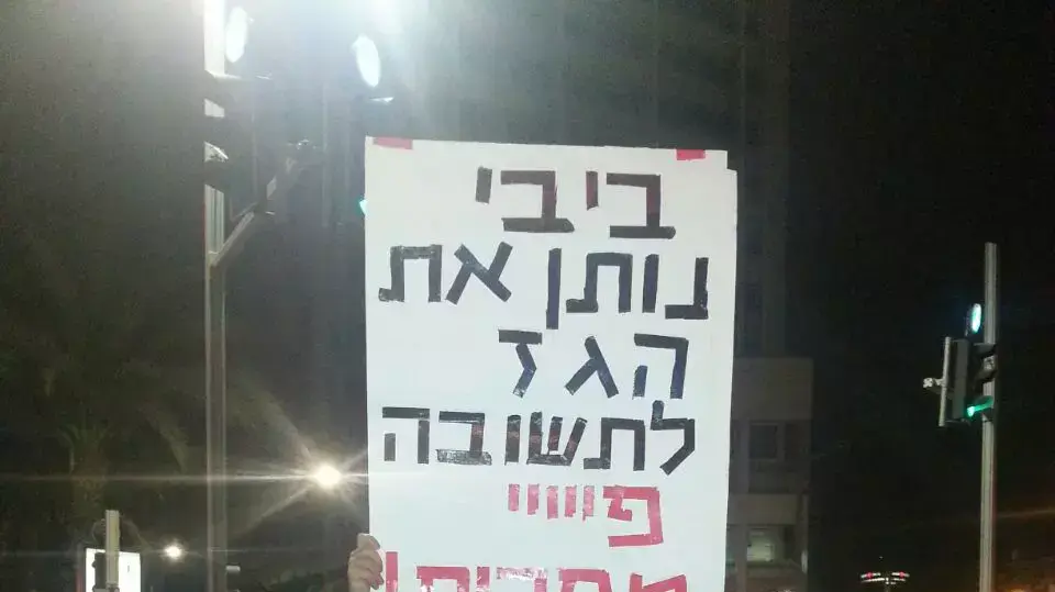 אלף מפגינים צועדים מכיכר הבימה לקריית הממשלה נגד מתווה הגז, 27 ביוני 2015 אלף מפגינים צועדים מכיכר הבימה לקריית הממשלה נגד מתווה הגז, 27 ביוני 2015