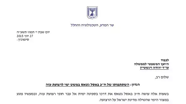 מכתב השר דני דנון ליועמ"ש בדבר השתתפותו של ח"כ באסל גטאס במשט לעזה, 28 ביוני 2015 מכתב השר דני דנון ליועמ"ש בדבר השתתפותו של ח"כ באסל גטאס במשט לעזה, 28 ביוני 2015