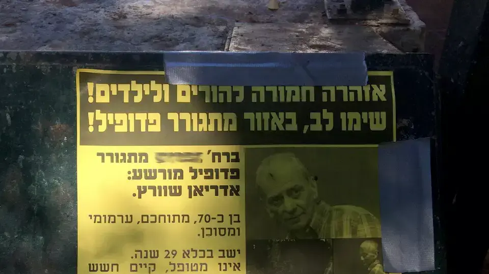 אזהרה חמורה בנוגע לפדופיל בצפון תל אביב, יוני 2015