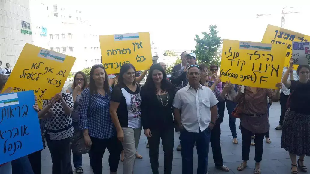 הפגנת הורים נגד הרפורמה בבריאות הנפש, יולי 2015 הפגנת הורים נגד הרפורמה בבריאות הנפש, יולי 2015