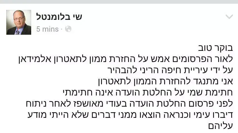 פרסום של שי בלומנטל , חבר הקואליציה העירונית בחיפה, מטעם סיעת הבית היהודי בפייסבוק. יוני 2015 פרסום של שי בלומנטל , חבר הקואליציה העירונית בחיפה, מטעם סיעת הבית היהודי בפייסבוק. יוני 2015