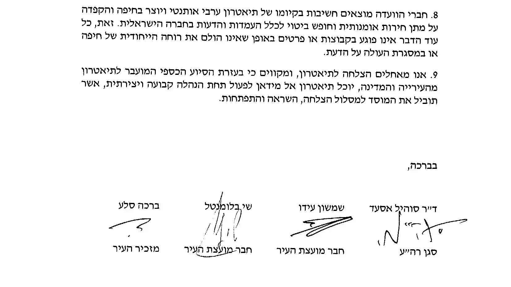 חתימתו של שי בלומנטל , חבר הקואליציה העירונית בחיפה, מטעם סיעת הבית היהודי על "מסמך ועדת אל מידאן". יוני 2015 חתימתו של שי בלומנטל , חבר הקואליציה העירונית בחיפה, מטעם סיעת הבית היהודי על "מסמך ועדת אל מידאן". יוני 2015