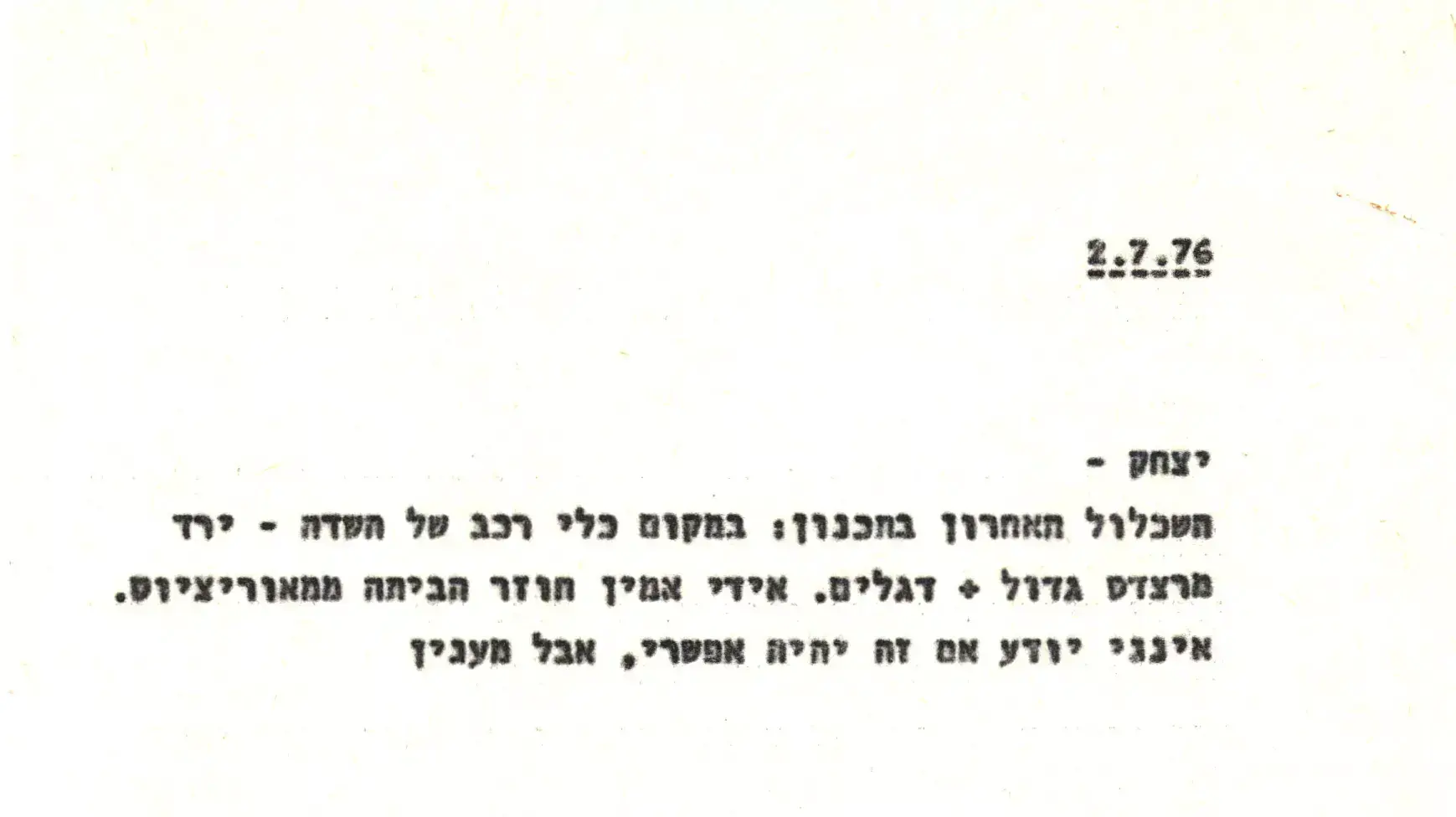 התכתבויות בין יצחק רבין (רה"מ) ושמעון פרס (שר הביטחון) במבצע אנטבה, 3.7.1976. התכתבויות בין יצחק רבין (רה"מ) ושמעון פרס (שר הביטחון) במבצע אנטבה, 3.7.1976.
