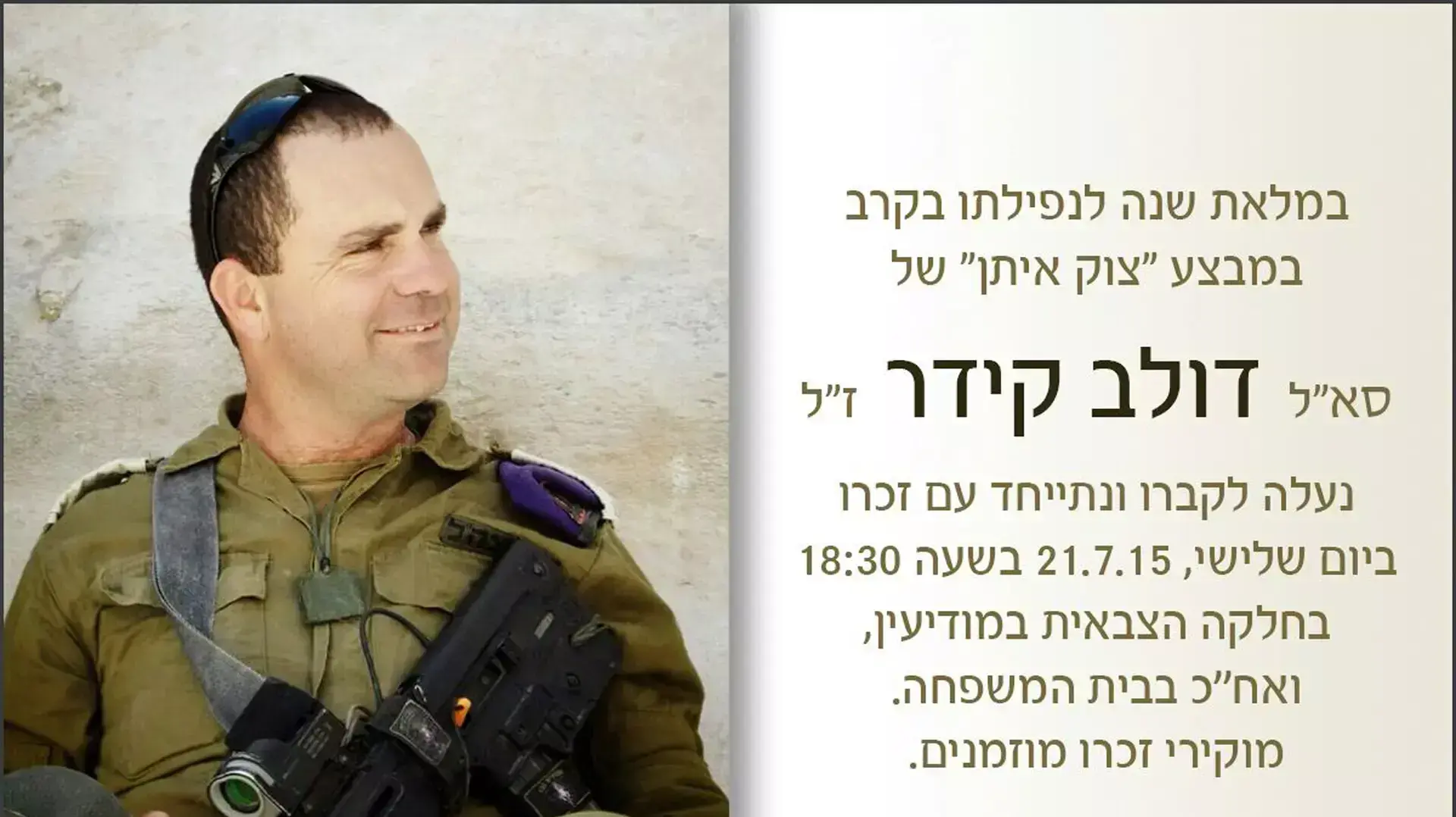 דולב קידר דולב קידר