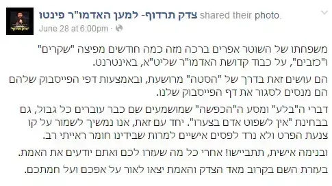 "צדק תרדוף - למען האדמו"ר פינטו", דף פייסבוק שמפעילים חסידי הרב יאשיהו פינטו, "צדק תרדוף - למען האדמו"ר פינטו", דף פייסבוק שמפעילים חסידי הרב יאשיהו פינטו,