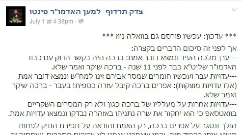 "צדק תרדוף - למען האדמו"ר פינטו", דף פייסבוק שמפעילים חסידי הרב יאשיהו פינטו, "צדק תרדוף - למען האדמו"ר פינטו", דף פייסבוק שמפעילים חסידי הרב יאשיהו פינטו,