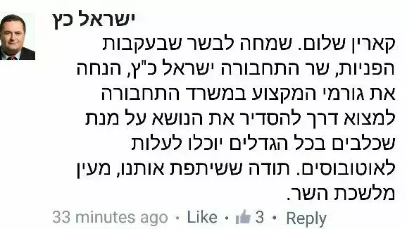 פוסט של ישראל כץ בעניין כלבים בתחבורה ציבורית יולי 2015 פוסט של ישראל כץ בעניין כלבים בתחבורה ציבורית יולי 2015