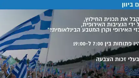 משאל העם ביוון משאל העם ביוון