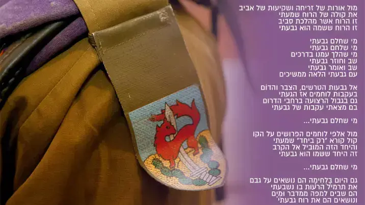 המנון חטיבת גבעתי החדש המנון חטיבת גבעתי החדש