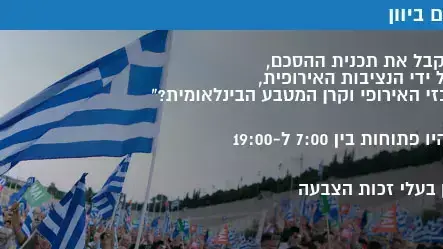 משאל העם ביוון משאל העם ביוון