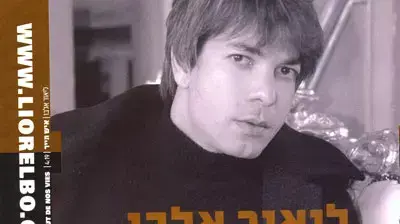 ליאור אלבו איש תייר (עצמאי) ליאור אלבו איש תייר (עצמאי)