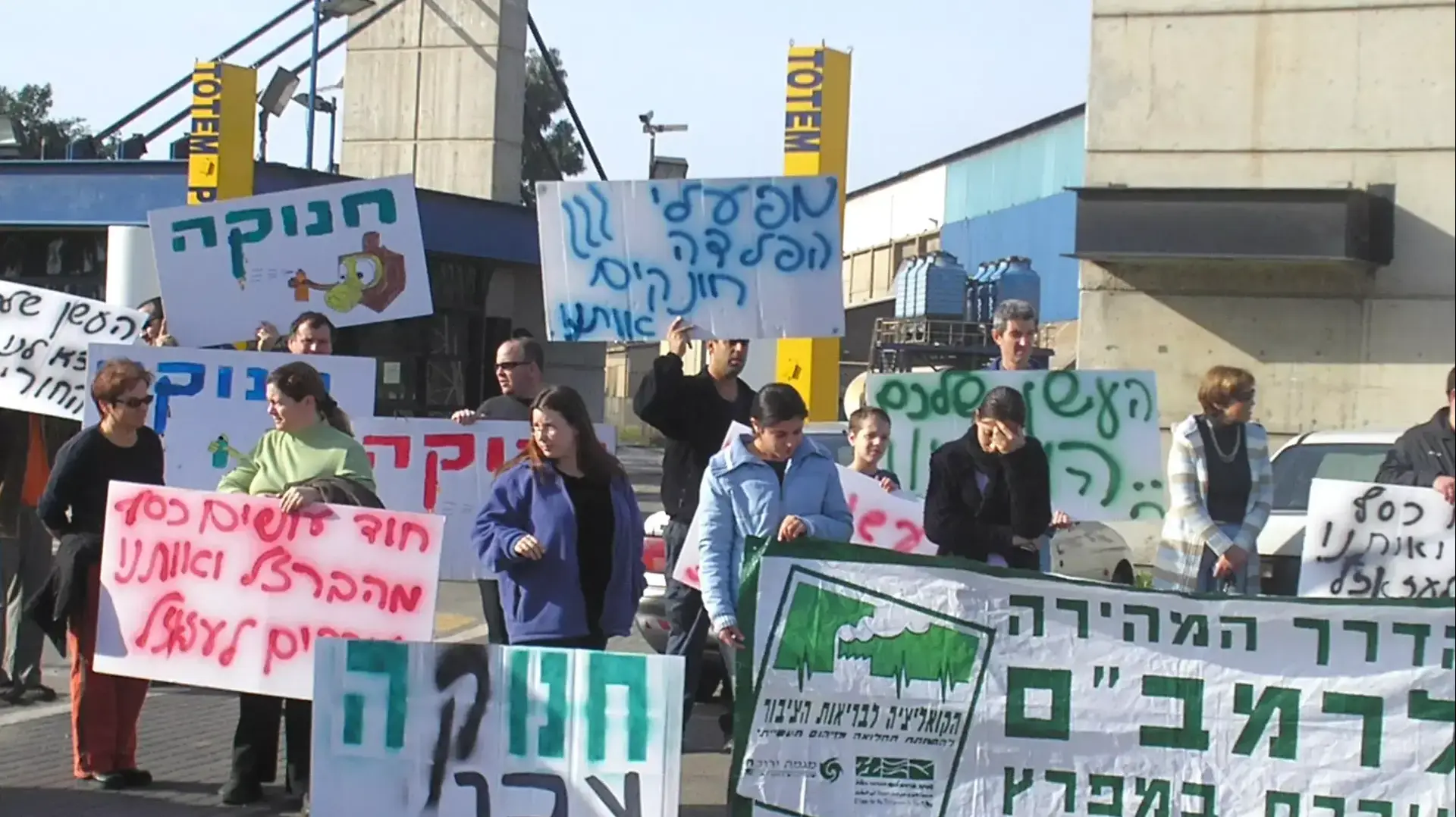 הפגנה של עמותת אזרחים למען הסביבה הפגנה של עמותת אזרחים למען הסביבה