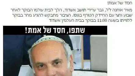 הפוסט בפייסבוק שהביא המונים להלוויה של מאיר אוחנה תושב אשדוד הפוסט בפייסבוק שהביא המונים להלוויה של מאיר אוחנה תושב אשדוד