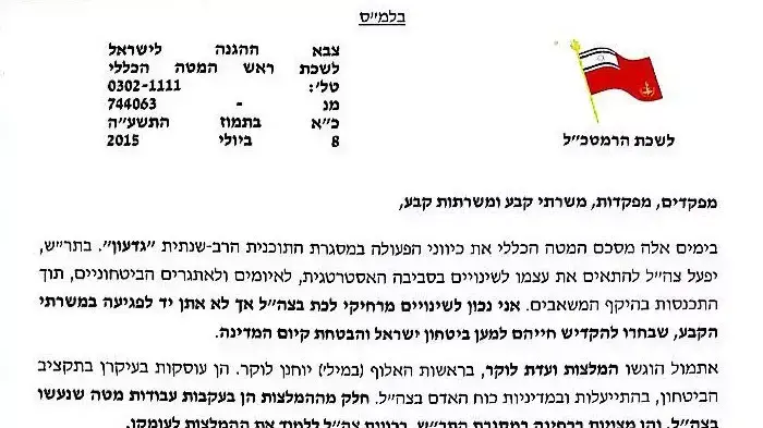 אגרת הרמטכ"ל גדי איזנקוט בנושא המלצות ועדת לוקר, יולי 2015 אגרת הרמטכ"ל גדי איזנקוט בנושא המלצות ועדת לוקר, יולי 2015