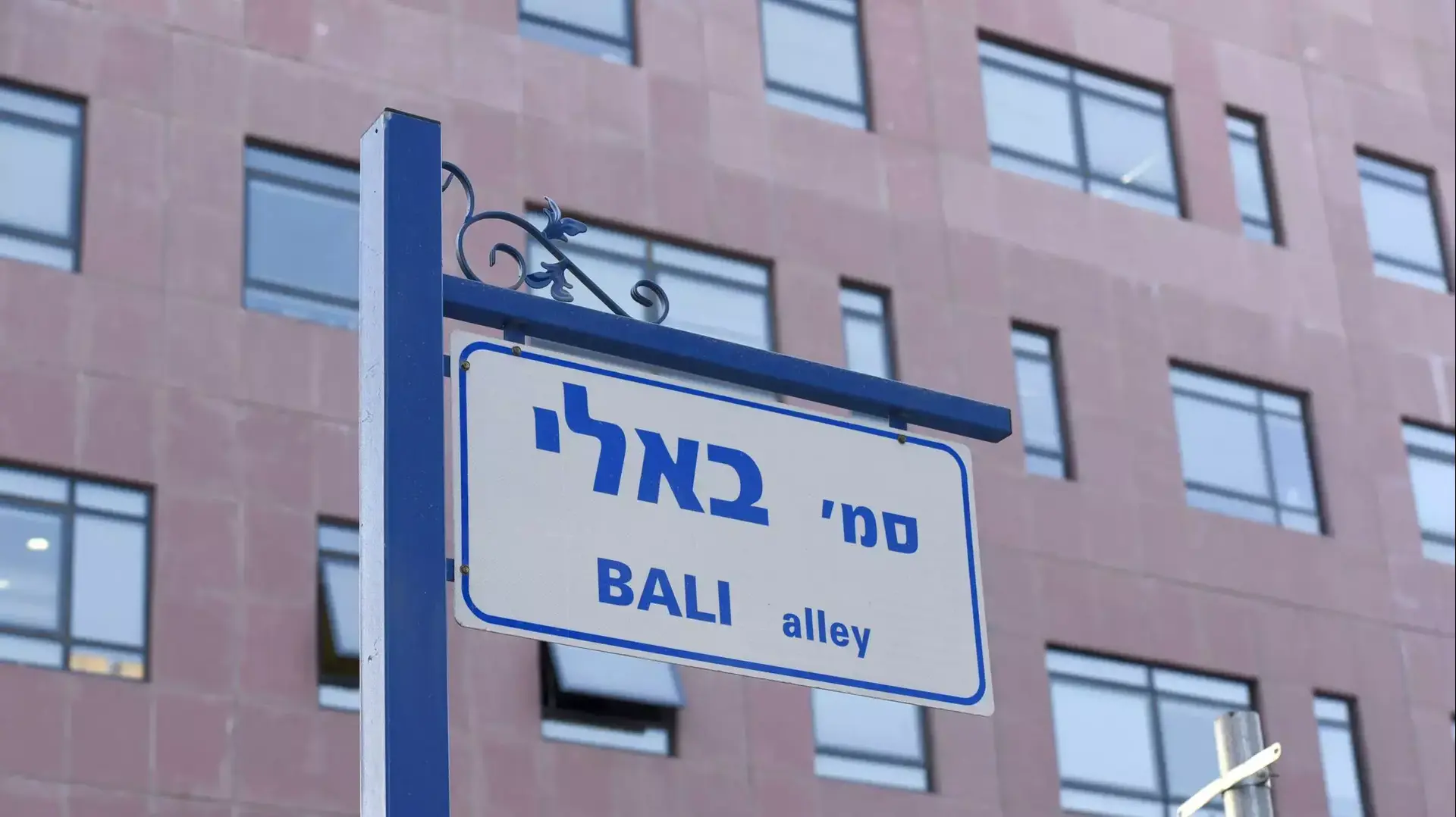 סמטת באלי, אור יהודה, יולי 2015 סמטת באלי, אור יהודה, יולי 2015