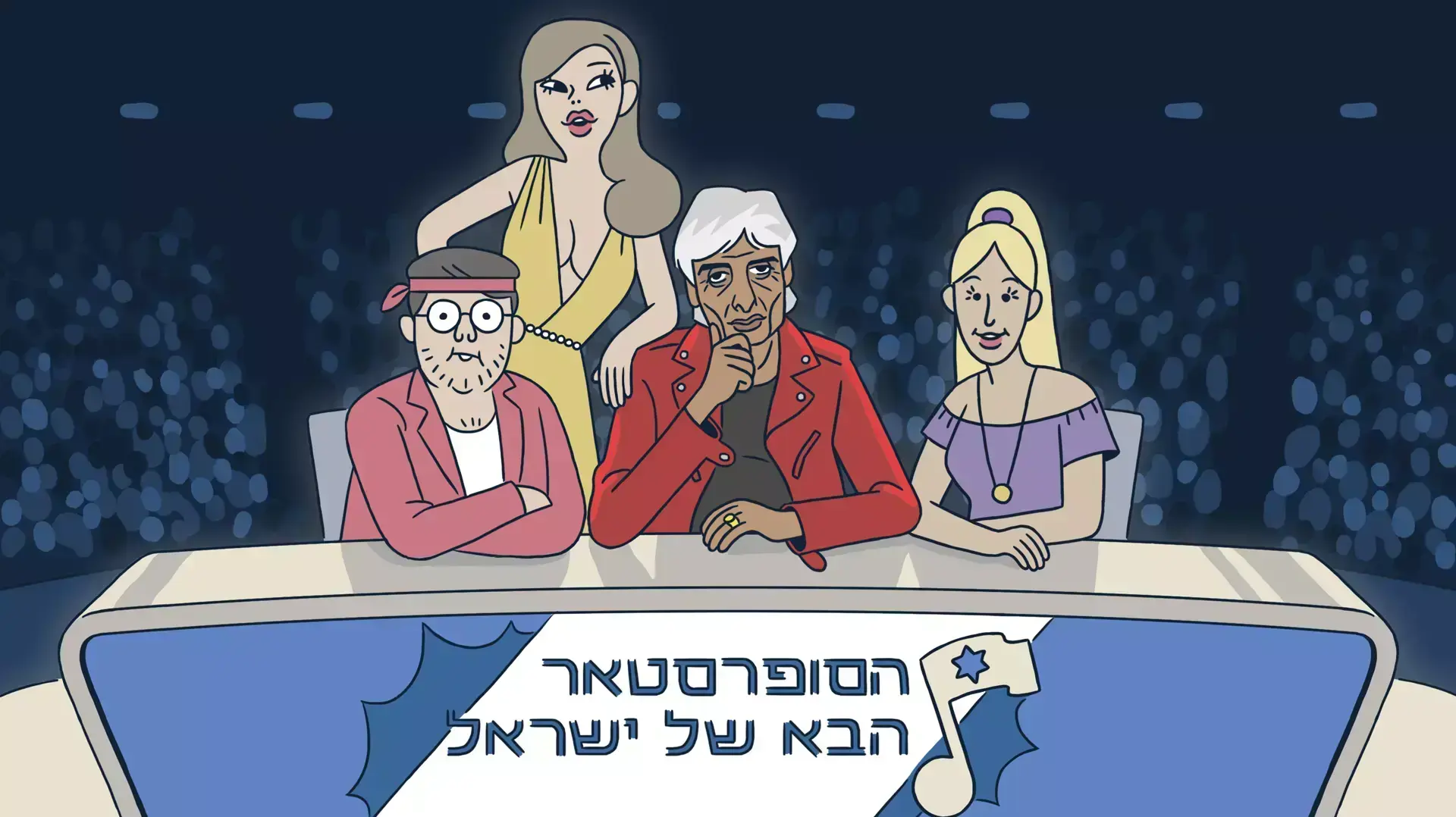 איור של זוהר ארגוב כבן 60, שופט בתכנית ריאליטי מוזיקלי