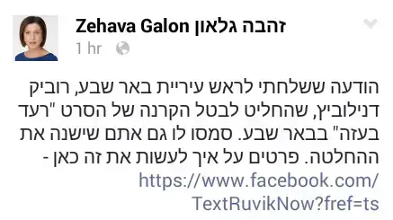 זהבה גלאון זהבה גלאון