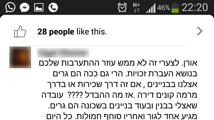 חברת ניהול בלוד לא רוצה לאפשר מכירת דירה לערבים 17 יולי 2015 חברת ניהול בלוד לא רוצה לאפשר מכירת דירה לערבים 17 יולי 2015