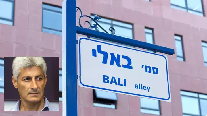 ראש עיריית אור יהודה דוד יוסף על רקע תמונת השלט של רחוב באלי ראש עיריית אור יהודה דוד יוסף על רקע תמונת השלט של רחוב באלי