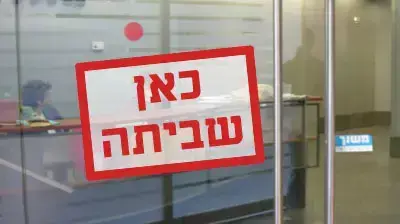 אילוסטרציה כאן שביתה