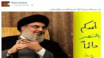 פוסט שפרסם מזכיר סניף מפלגת חד"ש במחוז חיפה, רג'א זעאתרה, בו הביע תמיכה בחיזבאללה, על פי תלונה שהגיעה ליועץ המשפטי לממשלה פוסט שפרסם מזכיר סניף מפלגת חד"ש במחוז חיפה, רג'א זעאתרה, בו הביע תמיכה בחיזבאללה, על פי תלונה שהגיעה ליועץ המשפטי לממשלה