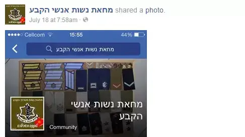 מחאת נשות אנשי הקבע בפייסבוק מחאת נשות אנשי הקבע בפייסבוק