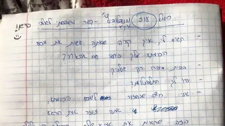 דף השאלות לעוז מנדלוביץ' ז"ל, חלל צוק איתן שתמי יעקובי, מגישת "קולה של אמא" נתנה לאביו עופר בימים האחרונים דף השאלות לעוז מנדלוביץ' ז"ל, חלל צוק איתן שתמי יעקובי, מגישת "קולה של אמא" נתנה לאביו עופר בימים האחרונים