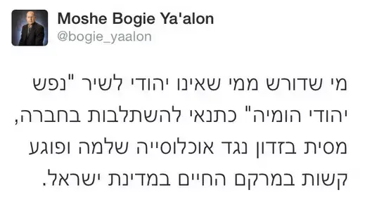 שר הביטחון משה יעלון נגד הדרישה ששופט ערבי ישיר את התקווה שר הביטחון משה יעלון נגד הדרישה ששופט ערבי ישיר את התקווה