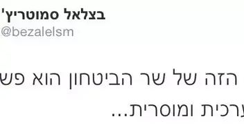 ח"כ בצלאל סמוטריץ' תומך בדרישה ששופטים ערבים ישירו את התקווה ח"כ בצלאל סמוטריץ' תומך בדרישה ששופטים ערבים ישירו את התקווה
