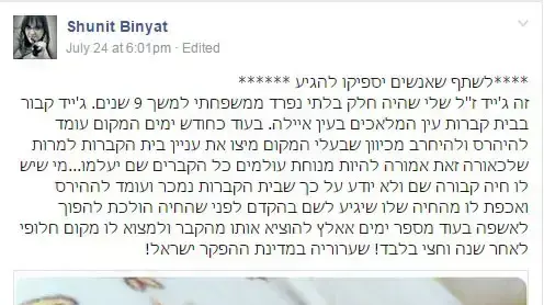 הפוסט שפרסמה שונית ביניאט בפייסבוק על סגירת בית הקברות בו קבור החתול שלה, 24 ביולי 2015 הפוסט שפרסמה שונית ביניאט בפייסבוק על סגירת בית הקברות בו קבור החתול שלה, 24 ביולי 2015
